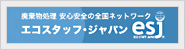 エコスタッフジャパン