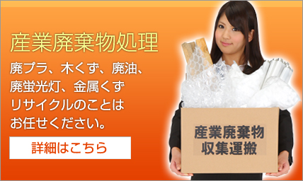 産業廃棄物処理