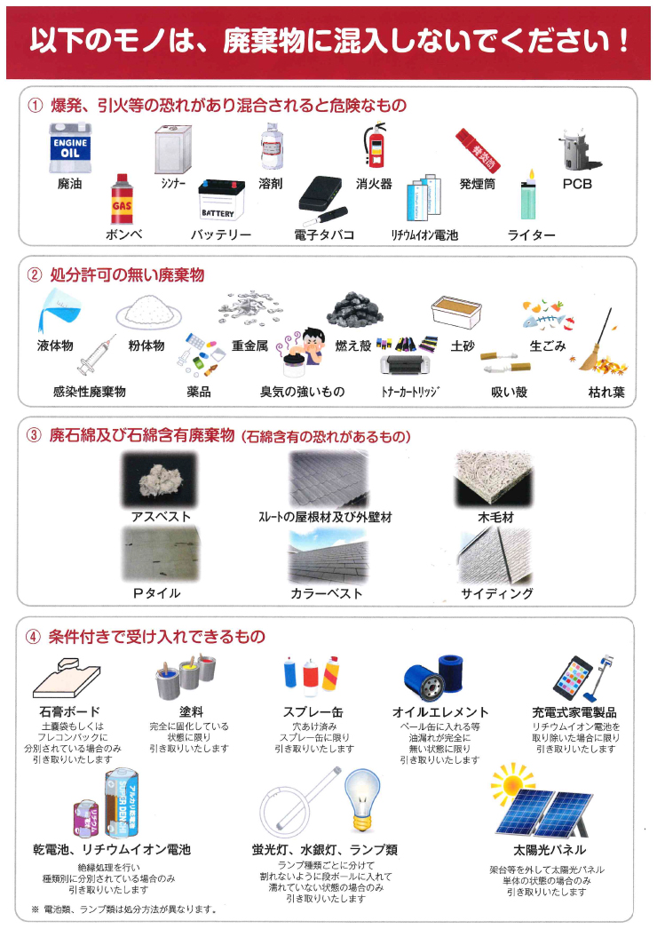 以下の物は、廃棄物に混入しないでください